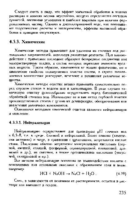 Соль, в зависимости от величины ее растворимости, остается в растворе или выпадает в осадок.