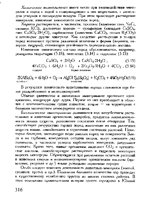 Обычно физическое и химическое выветривание протекают одновременно, инициируя друг друга. Первое из них преобладает в областях с континентальным сухим климатом, второе — на территориях с большим количеством атмосферных осадков.