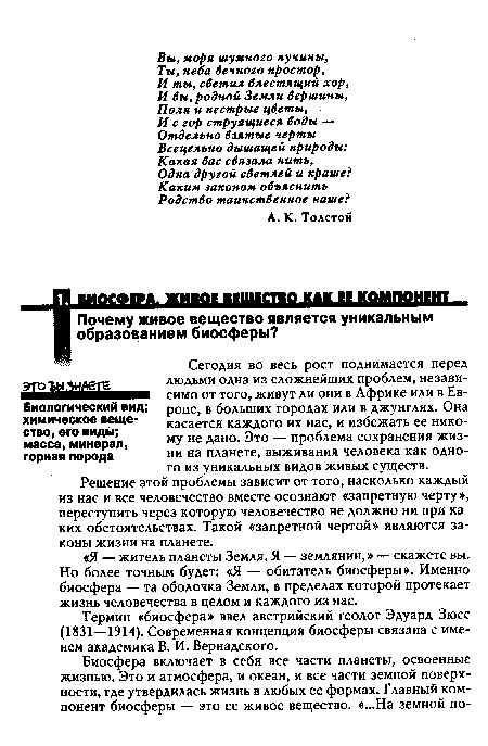 Решение этой проблемы зависит от того, насколько каждый из нас и все человечество вместе осознают «запретную черту», переступить через которую человечество не должно ни при каких обстоятельствах. Такой «запретной чертой» являются законы жизни на планете.