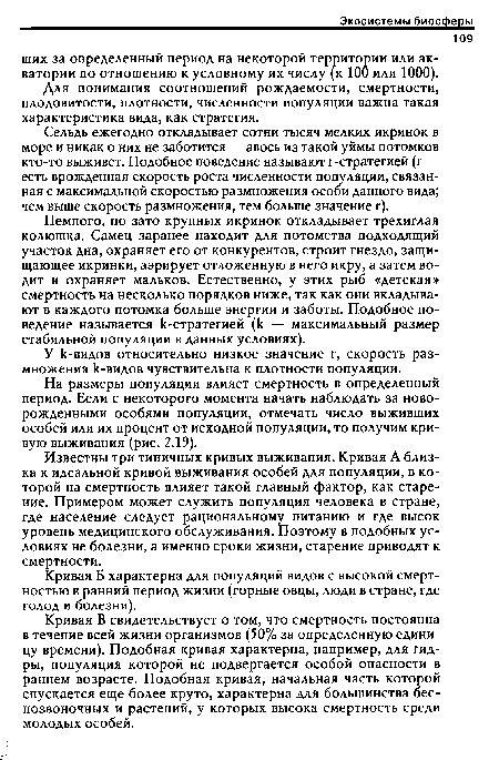 Известны три типичных кривых выживания. Кривая А близка к идеальной кривой выживания особей для популяции, в которой на смертность влияет такой главный фактор, как старение. Примером может служить популяция человека в стране, где население следует рациональному питанию и где высок уровень медицинского обслуживания. Поэтому в подобных условиях не болезни, а именно сроки жизни, старение приводят к смертности.