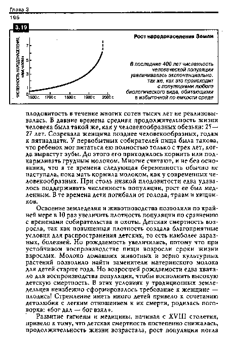 Освоение земледелия и животноводства позволили по крайней мере в 10 раз увеличить плотность популяции по сравнению с временами собирательства и охоты. Детская смертность возросла, так как повышенная плотность создала благоприятные условия для распространения детских, то есть наиболее заразных, болезней. Но рождаемость увеличилась, потому что при устойчивом воспроизводстве пищи возросли сроки жизни взрослых. Молоко домашних животных и зерно культурных растений позволило найти заменители материнского молока для детей старше года. Но возросшей рождаемости едва хватало для воспроизводства популяции, чтобы восполнить высокую детскую смертность. В этих условиях у традиционных земледельцев неизбежно сформировалось требование к женщине — плодись! Стремление иметь много детей привело к сочетанию детолюбия с легким отношением к их смерти, родилась поговорка: «бог дал — бог взял».