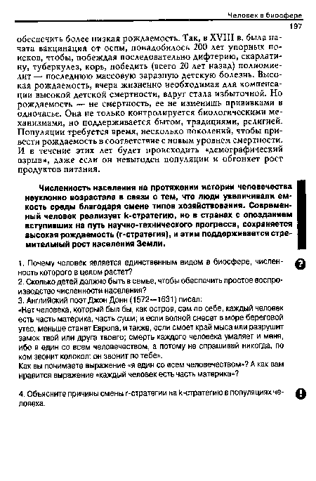 И в течение этих лет будет происходить «демографический взрыв», даже если он невыгоден популяции и обгоняет рост продуктов питания.