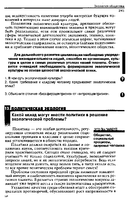 Политика — это особая деятельность, регулирующая отношения между различными социальными группами и классами с целью сохранения установившегося в обществе порядка.