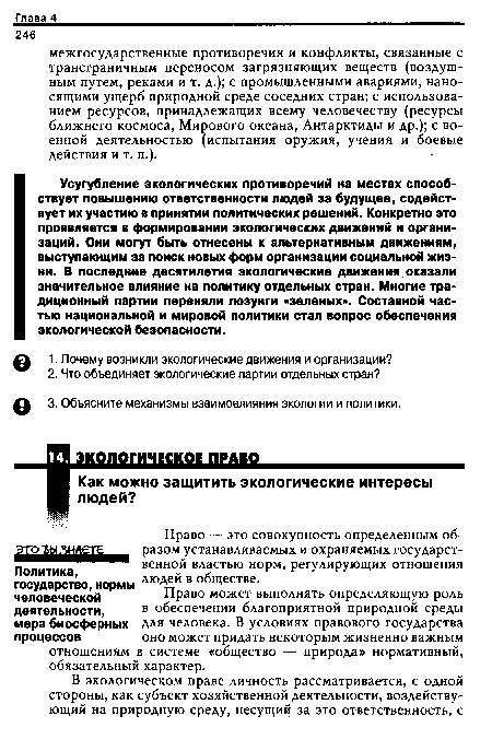 Право — это совокупность определенным об-ЭТЪЪразом устанавливаемых и охраняемых государст-венной властью норм, регулирующих отношения государство, нормы люд в обществе.