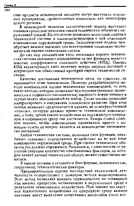 В идеале должны учитываться биосферные, экономические, социальные, технологические факторы.