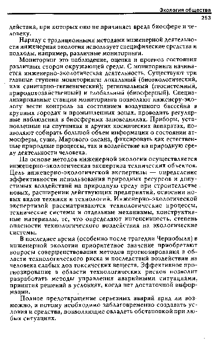 Полное предотвращение серьезных аварий вряд ли возможно, а потому необходимо заблаговременно создавать условия и средства, позволяющие овладеть обстановкой при любых ситуациях.