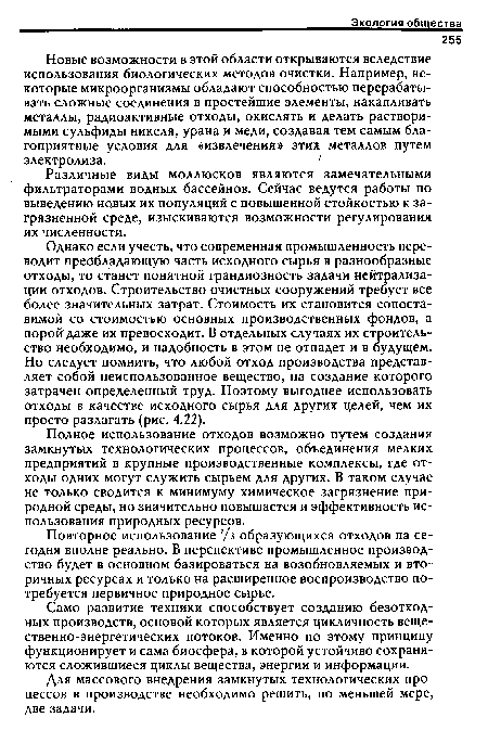 Повторное использование г/з образующихся отходов на сегодня вполне реально. В перспективе промышленное производство будет в основном базироваться на возобновляемых и вторичных ресурсах и только на расширенное воспроизводство потребуется первичное природное сырье.