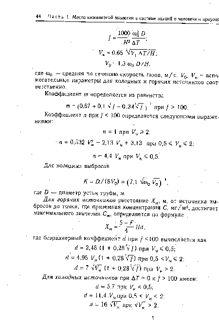 Для холодных источников при АТ 0 и / > 100 имеем. d = 5,7 при /м < 0,5; d = 11,4 ,VM при 0,5 < VM < 2; d = 16 у[ Г при у[V > 2.