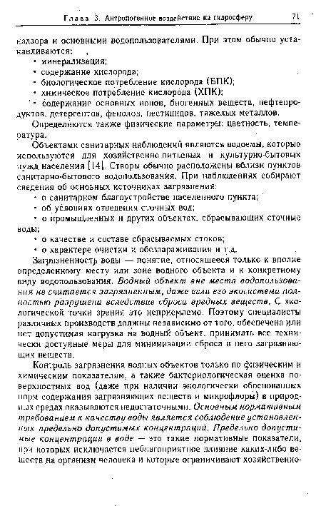 Определяются также физические параметры: цветность, температура.