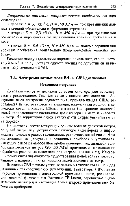 Диапазон СВЧ используется не только в технике связи, но и для различных технологических приложений. Генераторы СВЧ нашли широкое применение в электронной промышленности, радиолокации, ядерной физике и т.п. Бытовые СВЧ-печи, переносные радиотелефоны являются в настоящее время широко применяемыми бытовыми приборами.