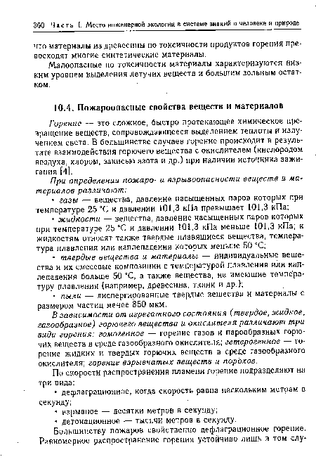 Большинству пожаров свойственно дефлаграционное горение.