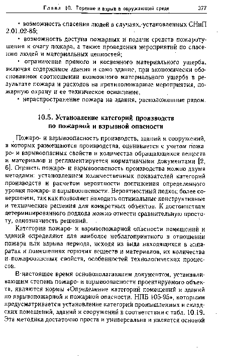 Категории пожаро- и взрывопожарной опасности помещений и зданий определяют для наиболее неблагоприятного в отношении пожара или взрыва периода, исходя из вида находящихся в аппаратах и помещениях горючих веществ и материалов, их количества и пожароопасных свойств, особенностей технологических процессов.