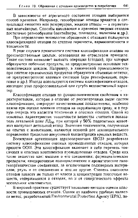 Всемирная организация здравоохранения (ВОЗ) разработала систему классификации опасных промышленных отходов, которая принята ООН. Эта классификация включает в себя перечень токсичных и опасных компонентов промышленных отходов. Среди них такие вещества как: мышьяк и его соединения; фармацевтические препараты; канцерогенные полициклические и ароматические гало-генорганические соединения, за исключением полимерных материалов; ртуть и ее соединения и многие другие. Степень опасности отходов зависит не только от класса и концентрации токсичных веществ, содержащихся в отходах, но и от синергического эффекта нескольких компонентов.