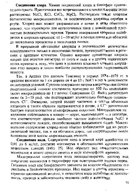 В природной обстановке хлориды в значительных количествах накапливаются только в засоленных почвах, преимущественно в регионах с аридным климатом. Однако широкое применение хлорида натрия для очистки автострад от снега и льда и в другие технических целях привело к тому, что даже в условиях влажного климата хлорид-ион стал входить в число наиболее распространенных загрязняющих веществ.