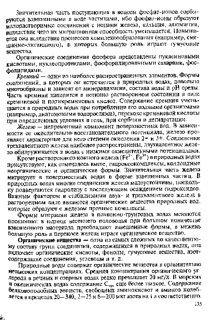 Кремний — один из наиболее распространенных элементов. Формы соединений, в которых он встречается в природных водах, довольно многообразны и зависят от минерализации, состава воды и pH среды. Часть кремния находится в истинно растворенном состоянии в виде кремниевой и поликремниевых кислот. Содержание кремния уменьшается в природных водах при потреблении его водными организмами (например, диатомовыми водорослями), переходе кремниевой кислоты при определенных условиях в гель, при сорбции и дегидратации.