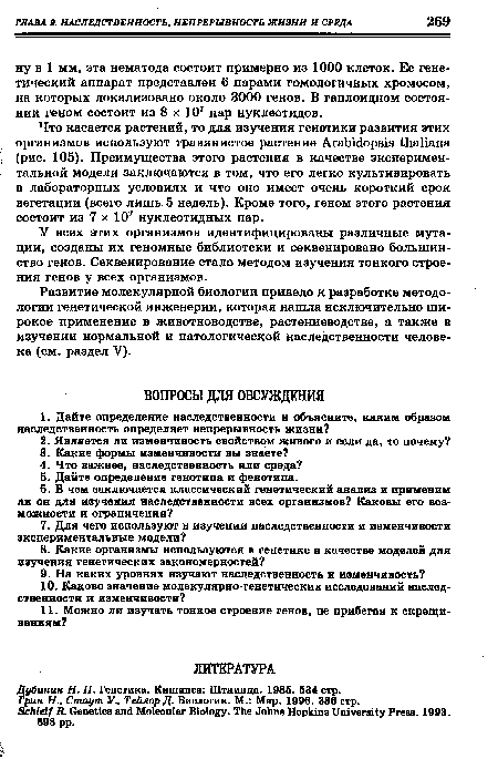 Развитие молекулярной биологии привело к разработке методологии генетической инженерии, которая нашла исключительно широкое применение в животноводстве, растениеводстве, а также в изучении нормальной и патологической наследственности человека (см. раздел V).