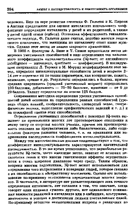 Современная методика определения уровня умственных способностей детей основана на определении разных способностей (уровень общих знаний, сообразительность, словарный запас, географические знания, выполнение арифметических заданий и т. д.) и на суммарной оценке этих способностей.