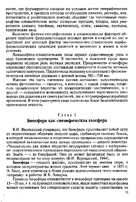 Э. Зюсс, хотя отмечены и более ранние использования этого понятия, например в работах Ж. Б. Ламарка.