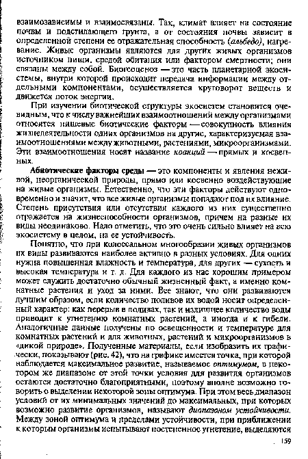 При изучении биотической структуры экосистем становится очевидным, что к числу важнейших взаимоотношений между организмами относятся пищевые биотические факторы — совокупность влияния жизнедеятельности одних организмов на другие, характеризуемая взаимоотношениями между животными, растениями, микроорганизмами. Эти взаимоотношения носят название коакций — прямых и косвенных.