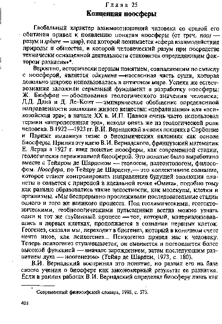 Современный философский словарь, 1998, с. 575.