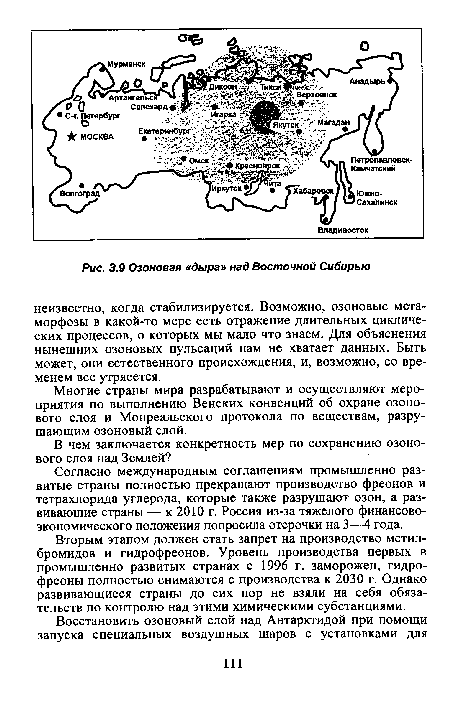 Озоновая «дыра» над Восточной Сибирью