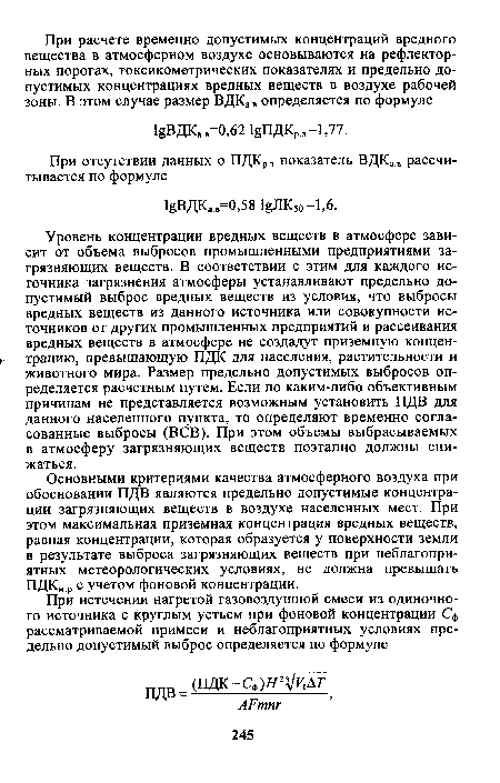 Уровень концентрации вредных веществ в атмосфере зависит от объема выбросов промышленными предприятиями загрязняющих веществ. В соответствии с этим для каждого источника загрязнения атмосферы устанавливают предельно допустимый выброс вредных веществ из условия, что выбросы вредных веществ из данного источника или совокупности источников от других промышленных предприятий и рассеивания вредных веществ в атмосфере не создадут приземную концентрацию, превышающую ПДК для населения, растительности и животного мира. Размер предельно допустимых выбросов определяется расчетным путем. Если по каким-либо объективным причинам не представляется возможным установить ПДВ для данного населенного пункта, то определяют временно согласованные выбросы (ВСВ). При этом объемы выбрасываемых в атмосферу загрязняющих веществ поэтапно должны снижаться.