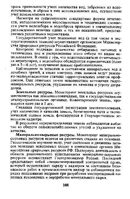 Сведения государственной регистрации землепользования, учет количества и качества земель, бонитировки почв и экономической оценки земель фиксируются в Государственном земельном кадастре.