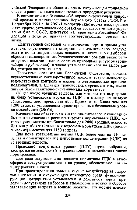 Предельно допустимые уровни (ПДУ) шума, вибрации, электромагнитных полей и радиационного воздействия также нормированы.