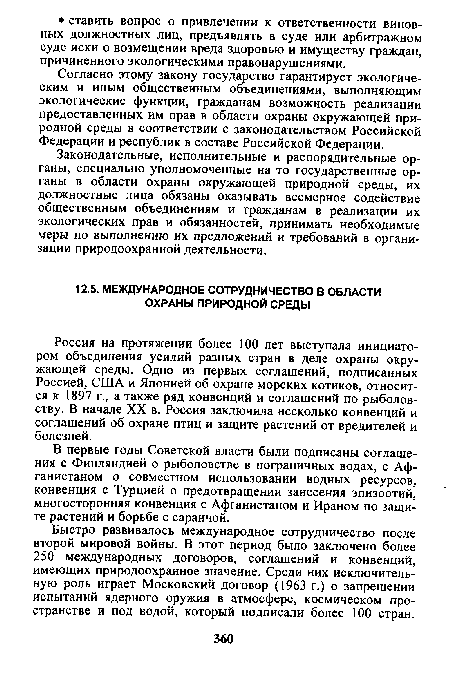 В первые годы Советской власти были подписаны соглашения с Финляндией о рыболовстве в пограничных водах, с Афганистаном о совместном использовании водных ресурсов, конвенция с Турцией о предотвращении занесения эпизоотий, многосторонняя конвенция с Афганистаном и Ираном по защите растений и борьбе с саранчой.