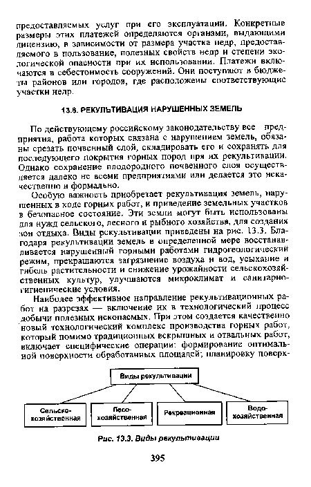 По действующему российскому законодательству все предприятия, работа которых связана с нарушением земель, обязаны срезать почвенный слой, складировать его и сохранять для последующего покрытия горных пород пря их рекультивации. Однако сохранение плодородного почвенного слоя осуществляется далеко не всеми предприятиями или делается это некачественно и формально.