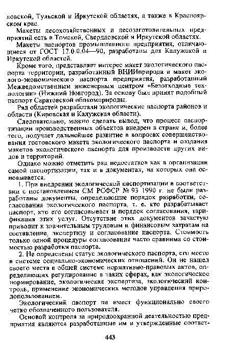 Макеты лесохозяйственных и лесозаготовительных предприятий есть в Томской, Свердловской и Иркутской областях.