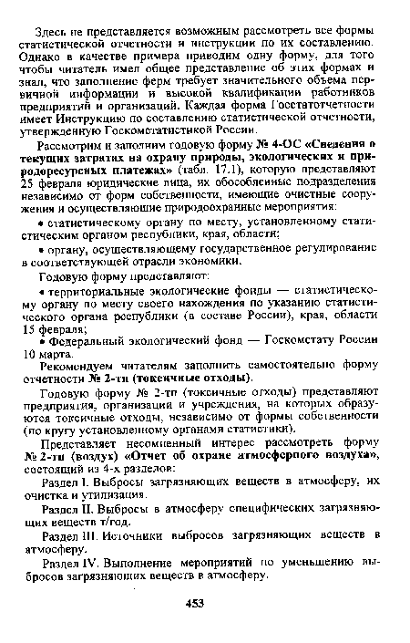 Раздел III. Источники выбросов загрязняющих веществ в атмосферу.