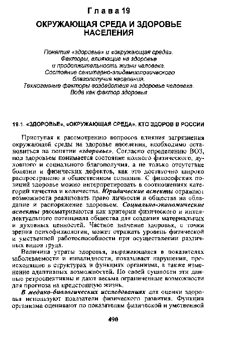 Понятия «здоровье» и «окружающая среда». Факторы, влияющие на здоровье и продолжительность жизни человека. Состояние санитарно-эпидемиологического благополучия населения.