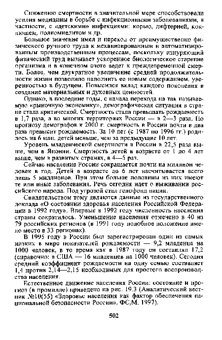 Большое значение имел и переход от преимущественно физического ручного труда к механизированным и автоматизированным производственным процессам, поскольку изнуряющий физический труд вызывает ускоренное биологическое старение организма и в конечном счете ведет к преждевременной смерти. Более, чем двукратное увеличение средней продолжительности жизни позволило наполнить ее новым содержанием, уверенностью в будущем. Повысился вклад каждого поколения в создание материальных и духовных ценностей.