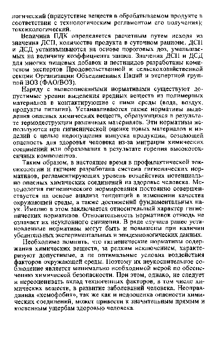 Величина ПДК определяется расчетным путем исходя из значения ДСП, количества продукта в суточном рационе. ДСП и ДСД устанавливаются на основе пороговых доз, уменьшаемых на величину коэффициента запаса. Значения ДСП и ДСД для многих пищевых добавок и пестицидов разработаны комитетом экспертов Продовольственной и сельскохозяйственной секции Организации Объединенных Наций и экспертной группой ВОЗ (ФАО/ВОЗ).