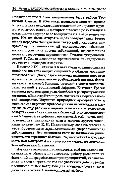 Изучение экологии промысловых рыб позволило оптимальным образом планировать работу рыболовных флотилий и перерабатывающих предприятий, что позволило, в свою очередь, не только увеличить добычу рыбы с минимальными потерями для воспроизводства, но и дало значительный экономический эффект.