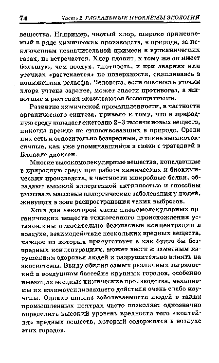 Многие высокомолекулярные вещества, попадающие в природную среду при работе химических и биохимических производств, в частности микробные белки, обладают высокой аллергенной активностью и способны вызывать массовые аллергические заболевания у людей, живущих в зоне распространения таких выбросов.