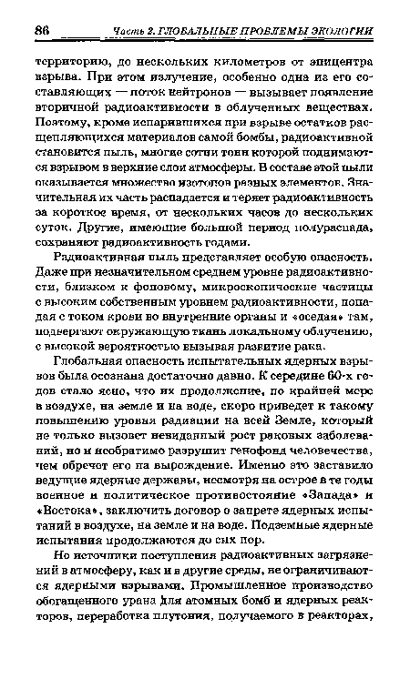 Радиоактивная пыль представляет особую опасность. Даже при незначительном среднем уровне радиоактивности, близком к фоновому, микроскопические частицы с высоким собственным уровнем радиоактивности, попадая с током крови во внутренние органы и «оседая» там, подвергают окружающую ткань локальному облучению, с высокой вероятностью вызывая развитие рака.