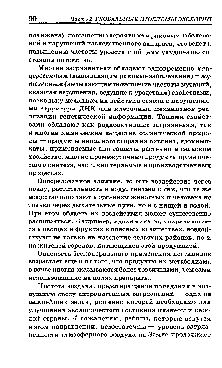 Опасность бесконтрольного применения пестицидов возрастает еще и от того, что продукты их метаболизма в почве иногда оказываются более токсичными, чем сами использованные на полях препараты.