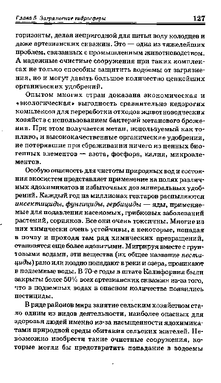 Опытом многих стран доказана экономическая и «экологическая» выгодность сравнительно недорогих комплексов для переработки отходов животноводческих хозяйств с использованием бактерий метанового брожения. При этом получается метан, используемый как топливо, и высококачественные органические удобрения, не потерявшие при сбраживании ничего из ценных биогенных элементов — азота, фосфора, калия, микроэлементов.