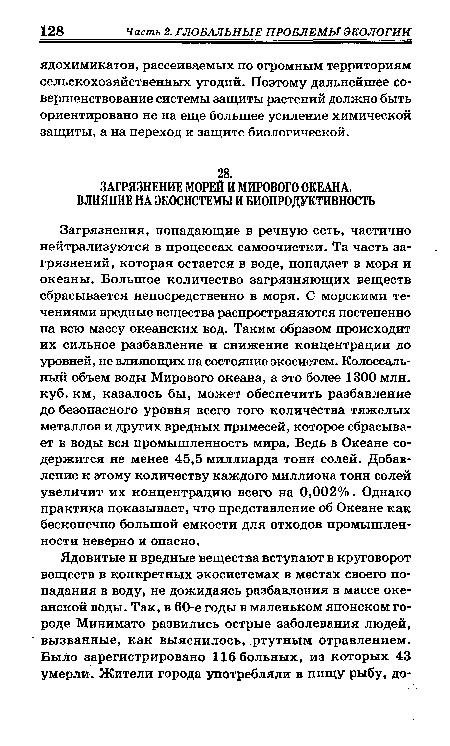 ЗАГРЯЗНЕНИЕ МОРЕЙ Й МИРОВОГО ОКЕАНА.