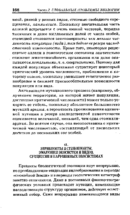 ЭВОЛЮЦИЯ ЭКОСИСТЕМ И ВИДОВ.