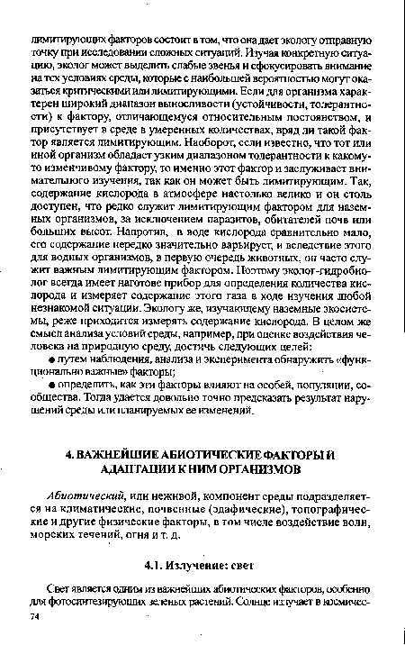 Абиотический, или неживой, компонент среды подразделяется на климатические, почвенные (эдафические), топографические и другие физические факторы, в том числе воздействие волн, морских течений, огня и т. д.