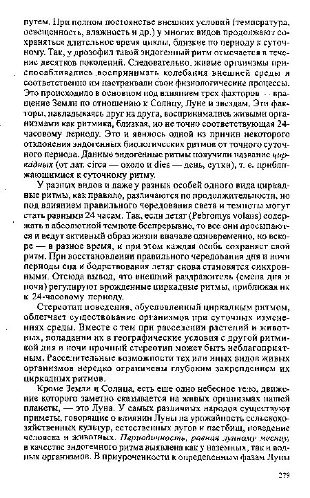 Стереотип поведения, обусловленный циркадным ритмом, облегчает существование организмов при суточных изменениях среды. Вместе с тем при расселении растений и животных, попадании их в географические условия с другой ритмикой дня и ночи прочный стереотип может быть неблагоприятным. Расселительные возможности тех или иных видов живых организмов нередко ограничены глубоким закреплением их циркадных ритмов.