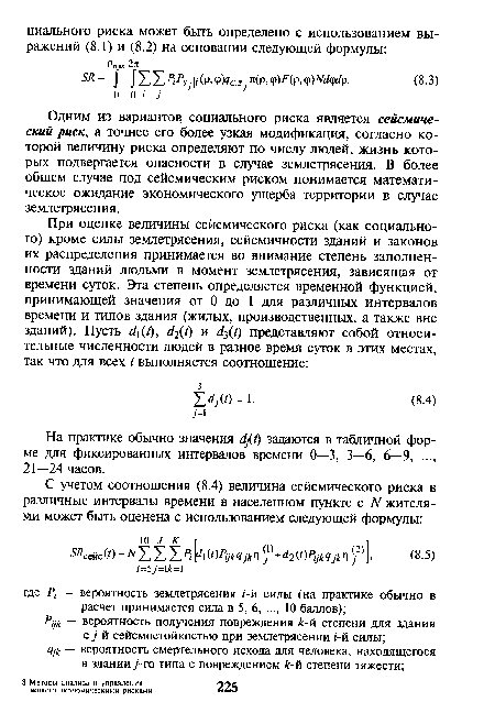 На практике обычно значения йр) задаются в табличной форме для фиксированных интервалов времени 0—3, 3—6, 6—9, ..., 21—24 часов.