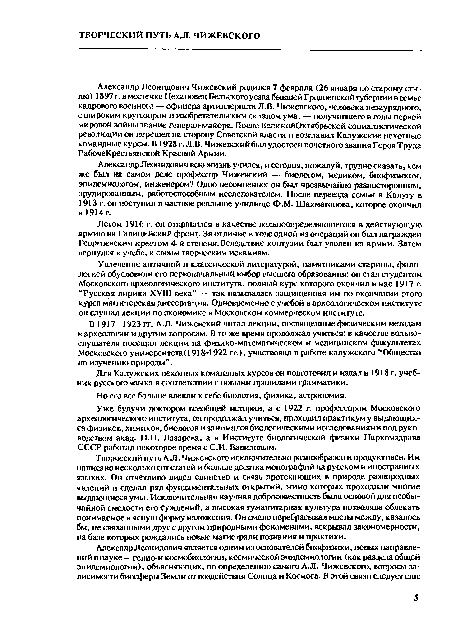 Но его все больше влекли к себе биология, физика, астрономия.