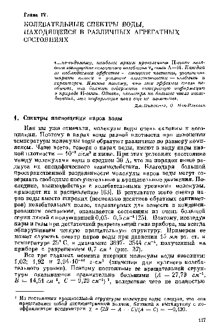 Как мы уже отмечали, молекулы воды очень склонны к ассоциации.