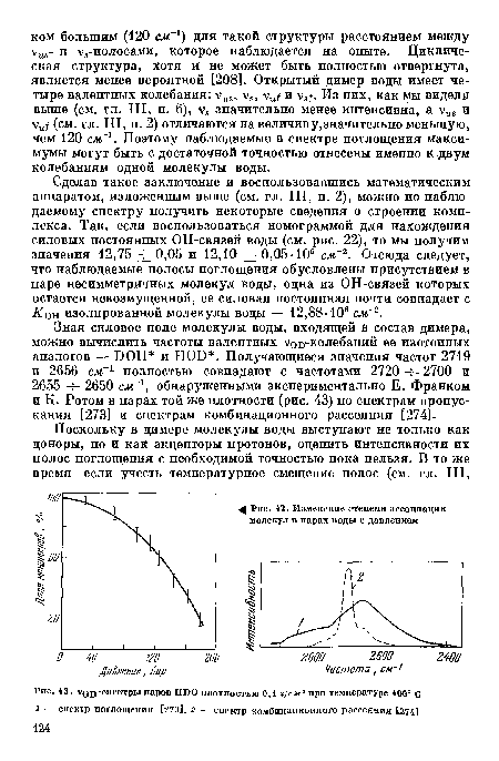 Изменение степени ассоциации молекул в парах воды с давлением