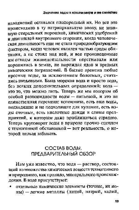 Нам уже известно, что вода — раствор, состоящий из множества химических веществ техногенного и природного, как правило, минерального происхождения. В воде присутствуют.