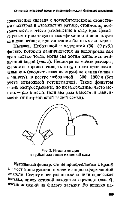 Насадка на кран с трубкой для отвода очищенной воды